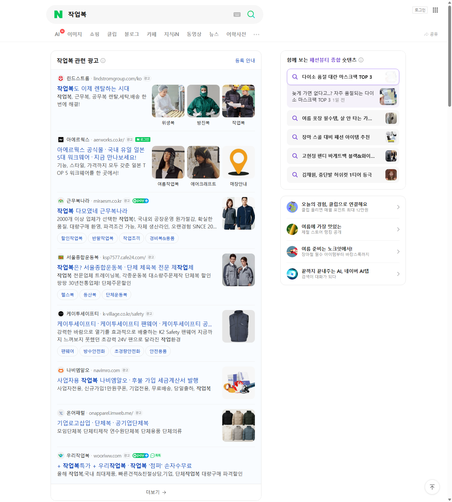 일반 작업복 검색 화면