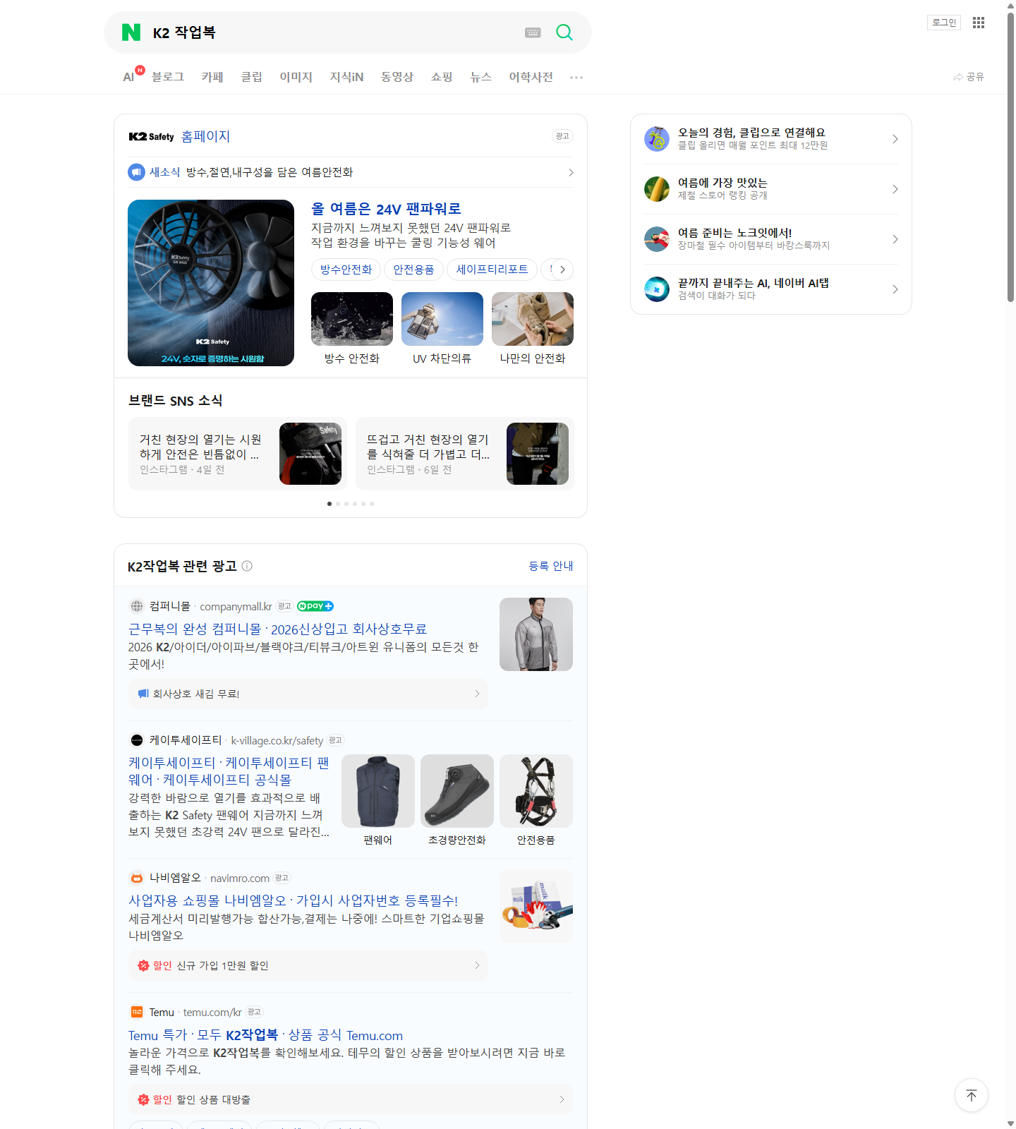 K2 Safety 작업복 공식 검색 화면
