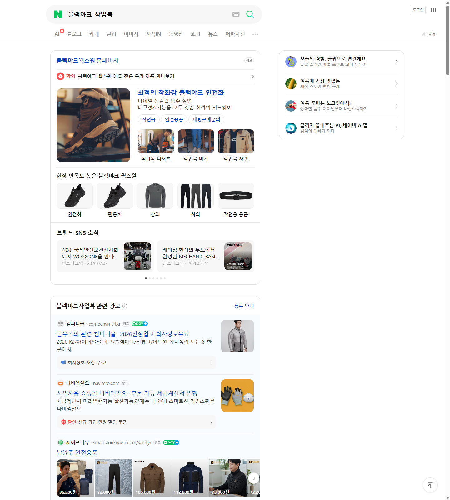 BLACKYAK 작업복 공식 검색 화면